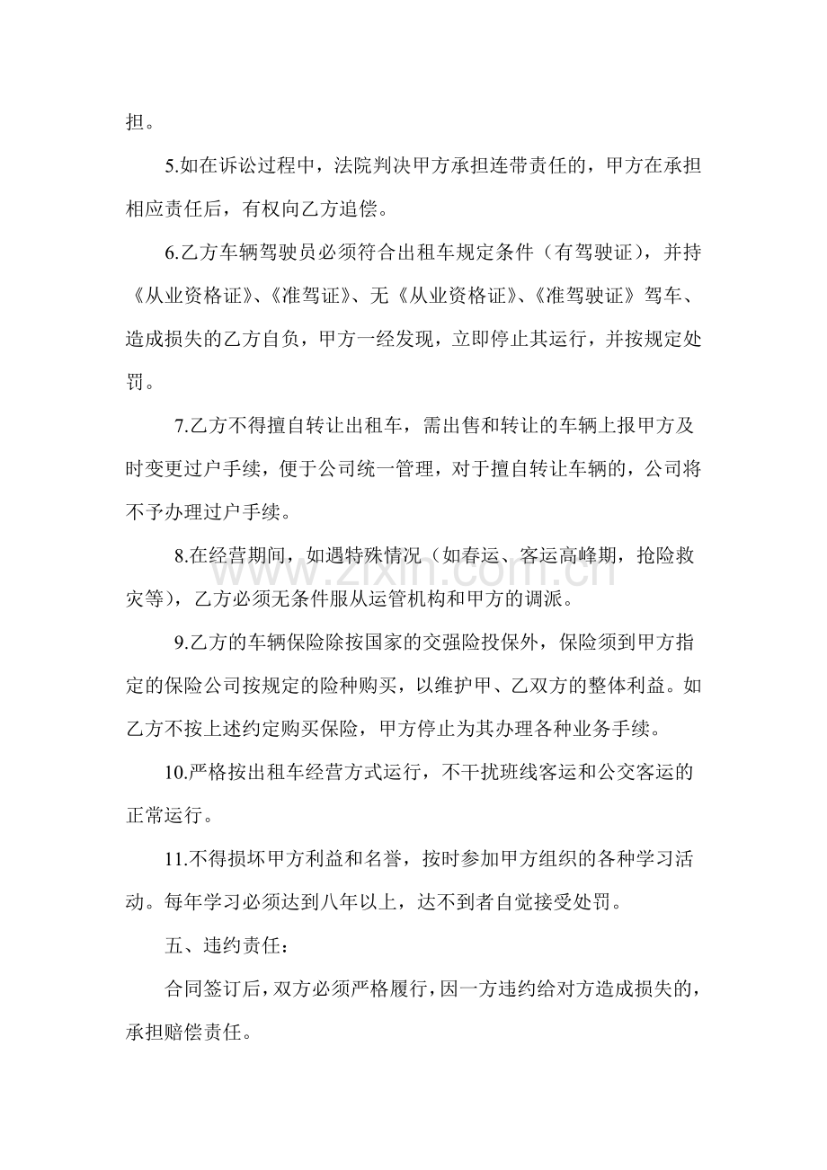 出租汽车管理合同.doc_第3页