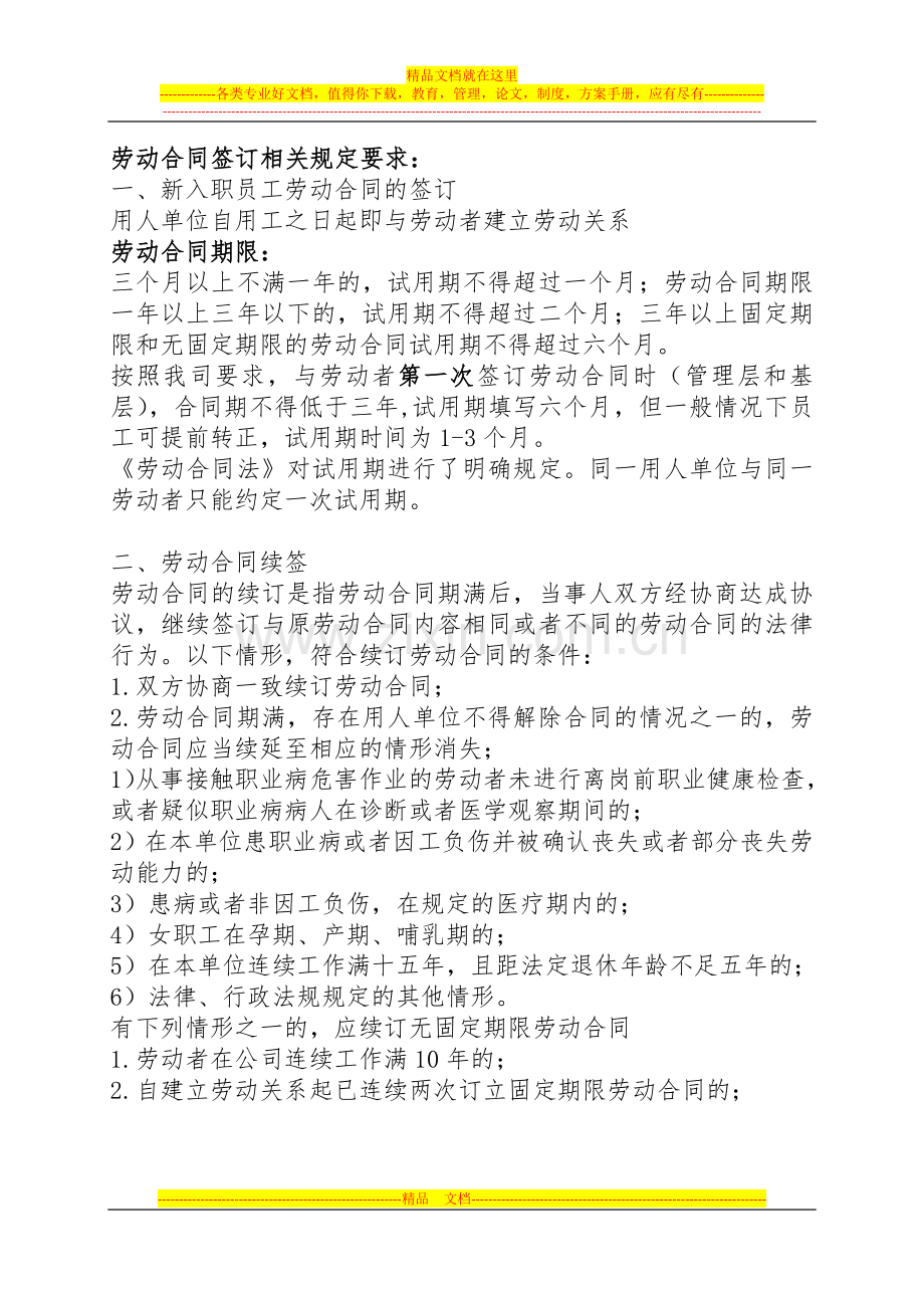 劳动合同签订注意事项.doc_第1页