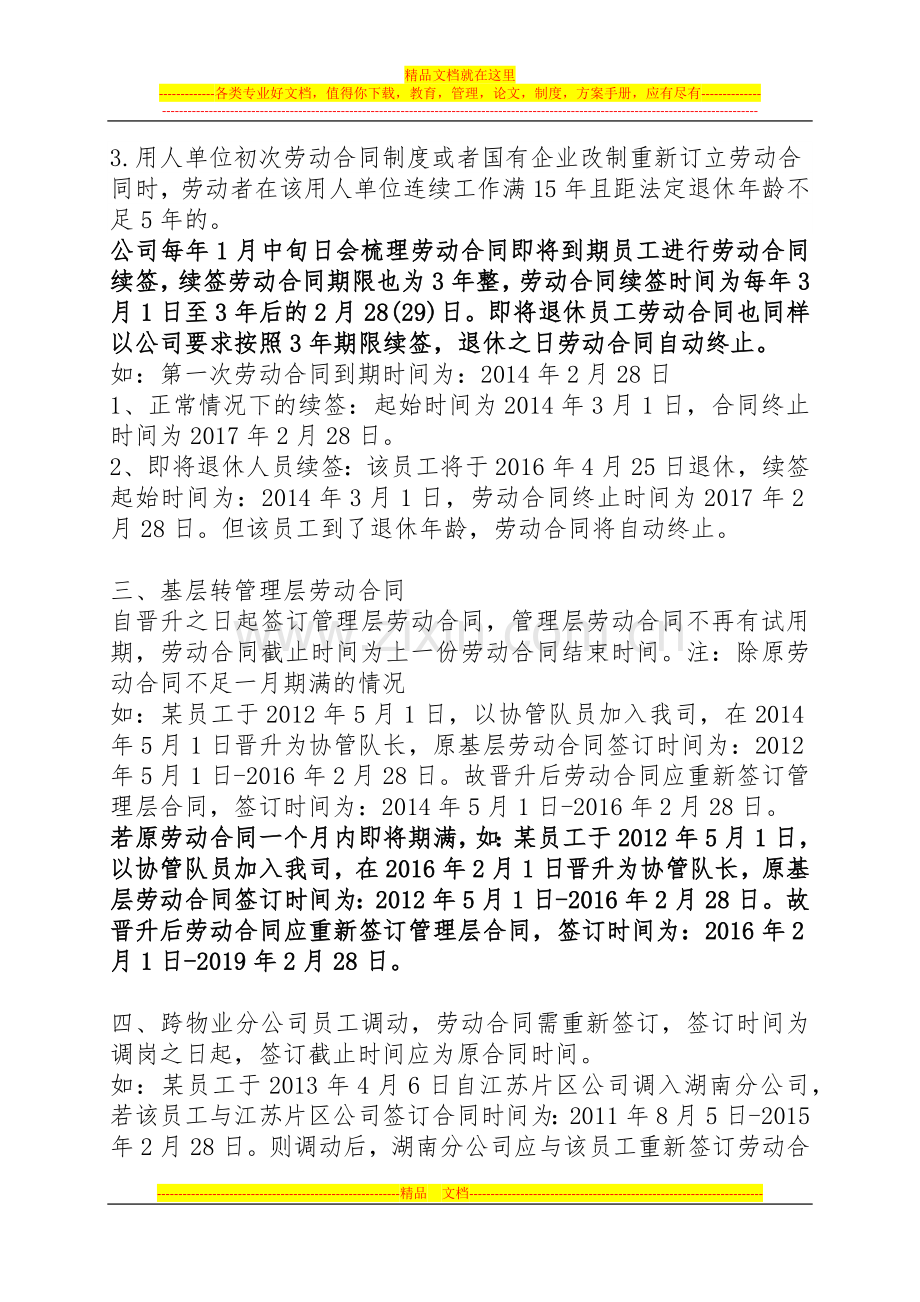 劳动合同签订注意事项.doc_第2页