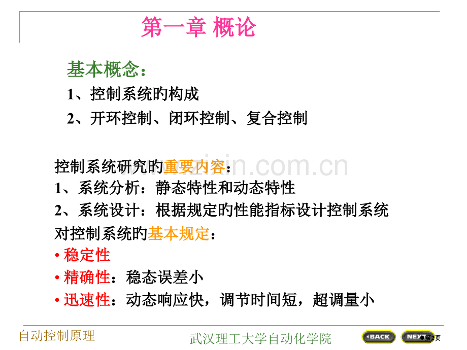 新版自动控制原理复习省名师优质课赛课获奖课件市赛课百校联赛优质课一等奖课件.pptx_第2页