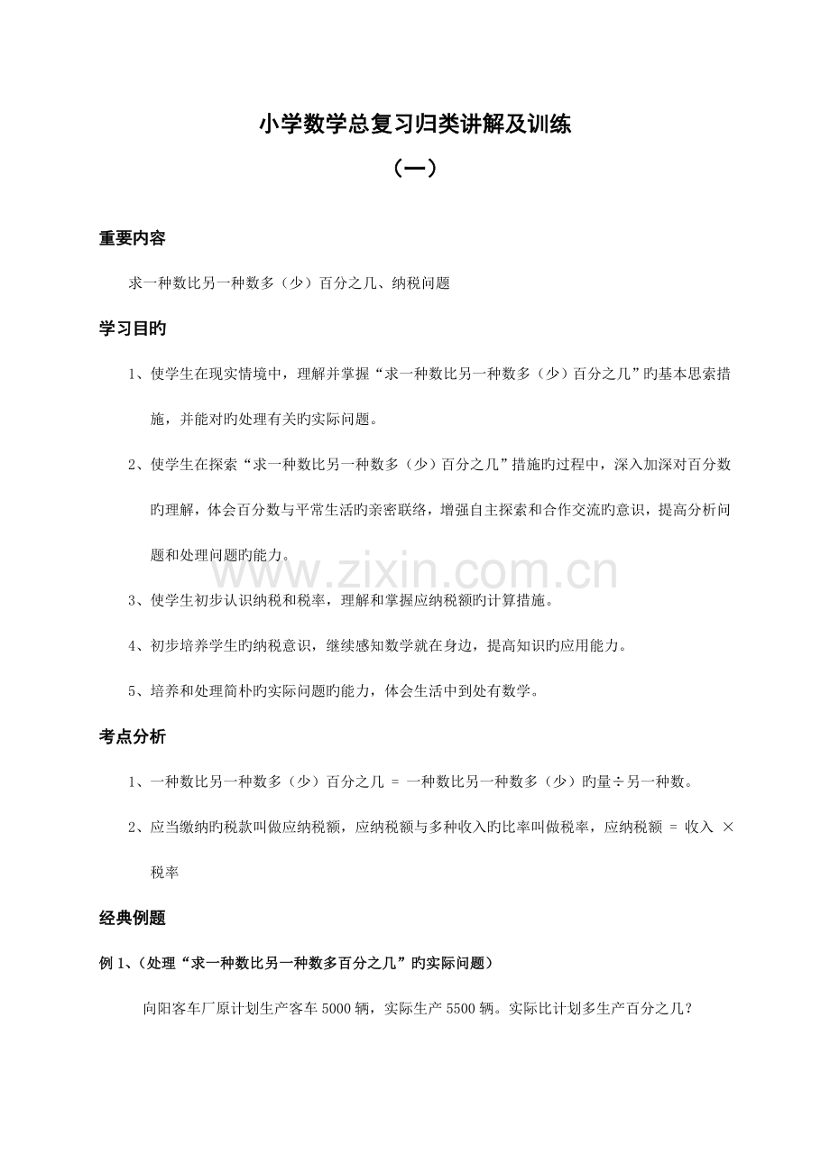 2023年新版小升初总复习数学归类讲解及训练含答案.doc_第1页