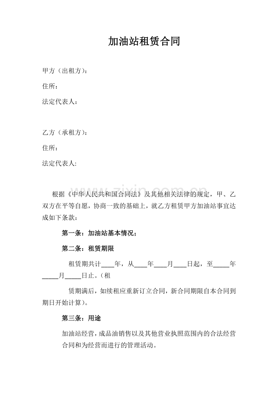 加油站租赁合同.docx_第1页