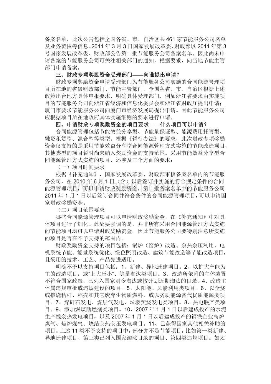 合同能源管理项目国家财政专项奖励政策解读.docx_第2页