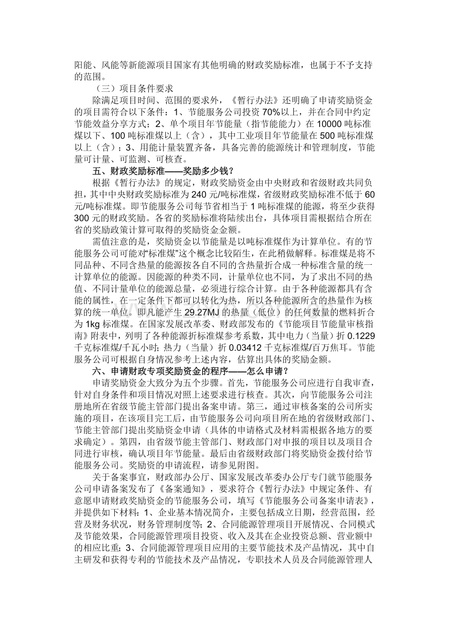 合同能源管理项目国家财政专项奖励政策解读.docx_第3页