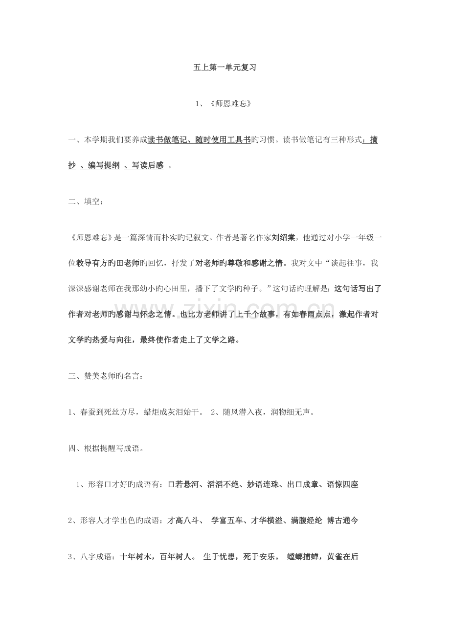 2023年苏教版小学五年级上册语文全册课课练习题集.doc_第1页