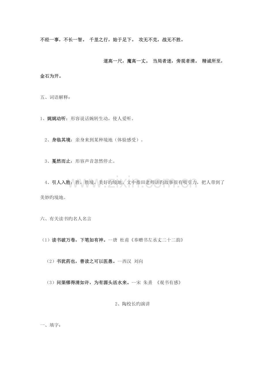 2023年苏教版小学五年级上册语文全册课课练习题集.doc_第2页