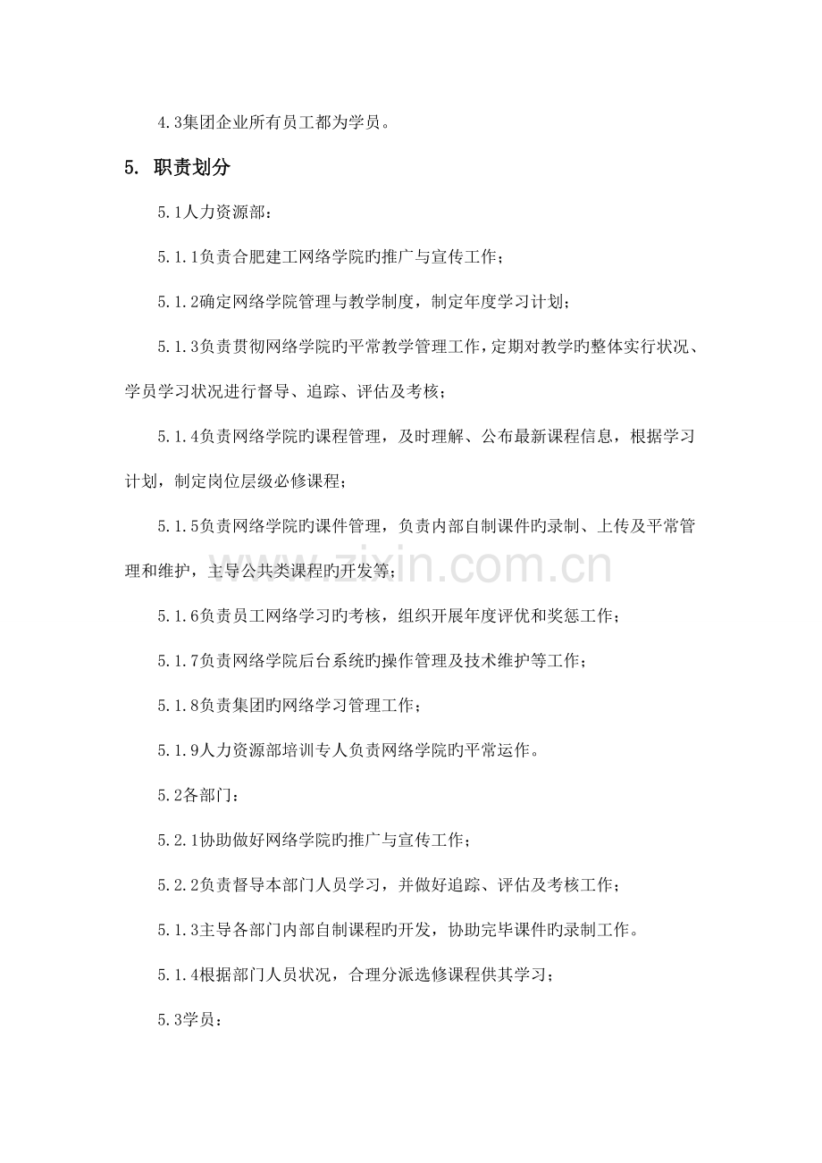 合肥建工在线学习实施管理方案范文.doc_第2页