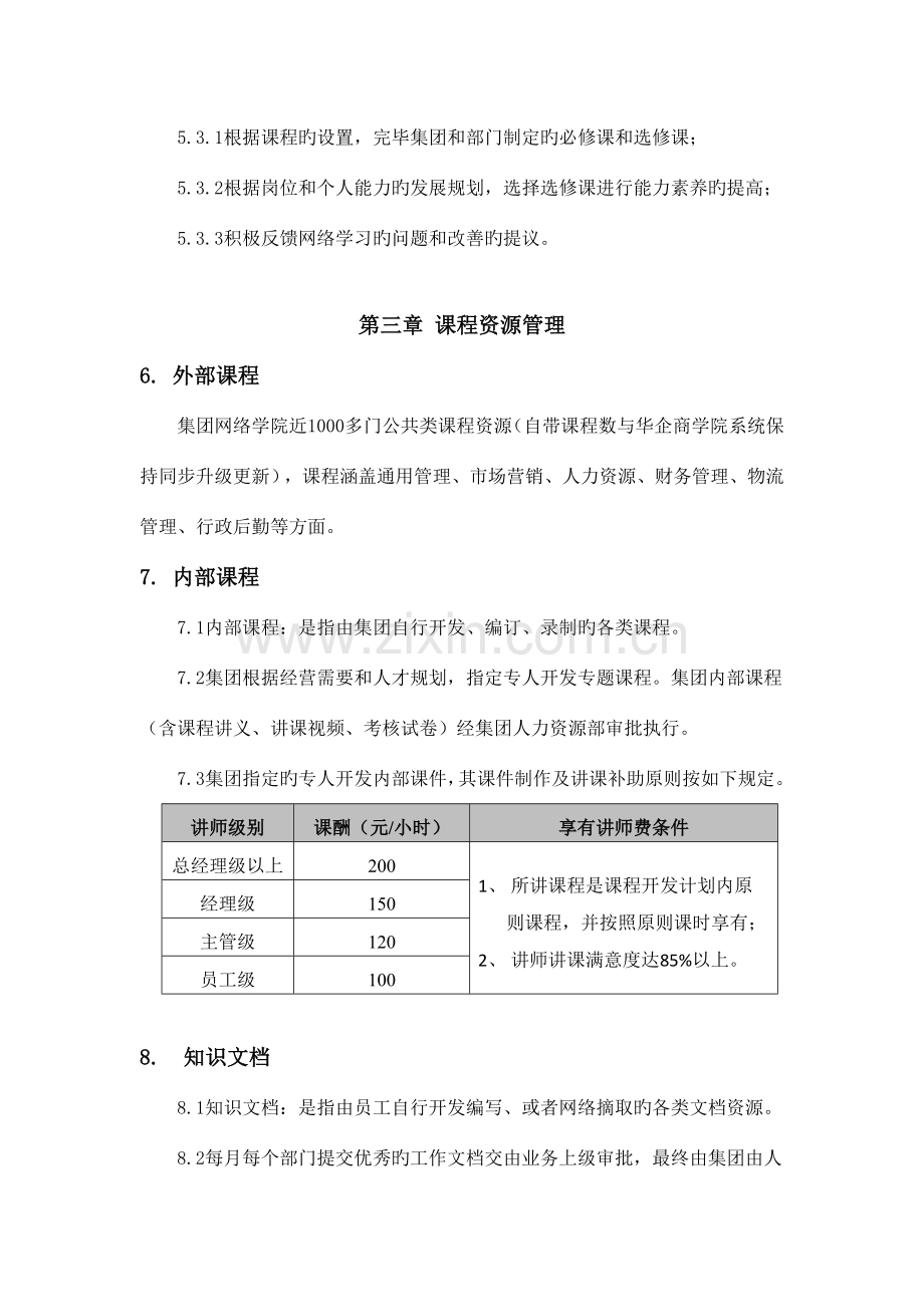 合肥建工在线学习实施管理方案范文.doc_第3页