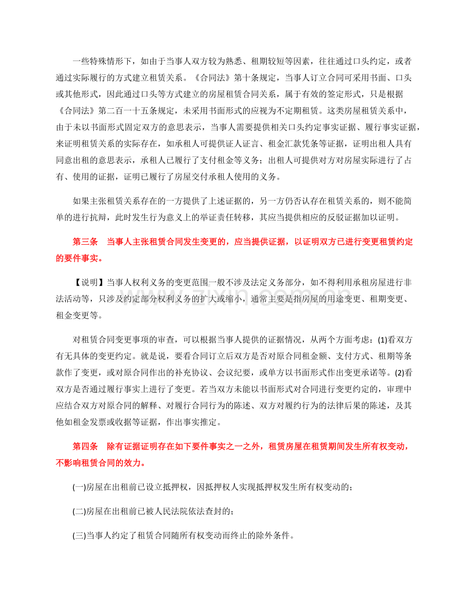 城镇房屋租赁合同纠纷办案要件指南.docx_第2页