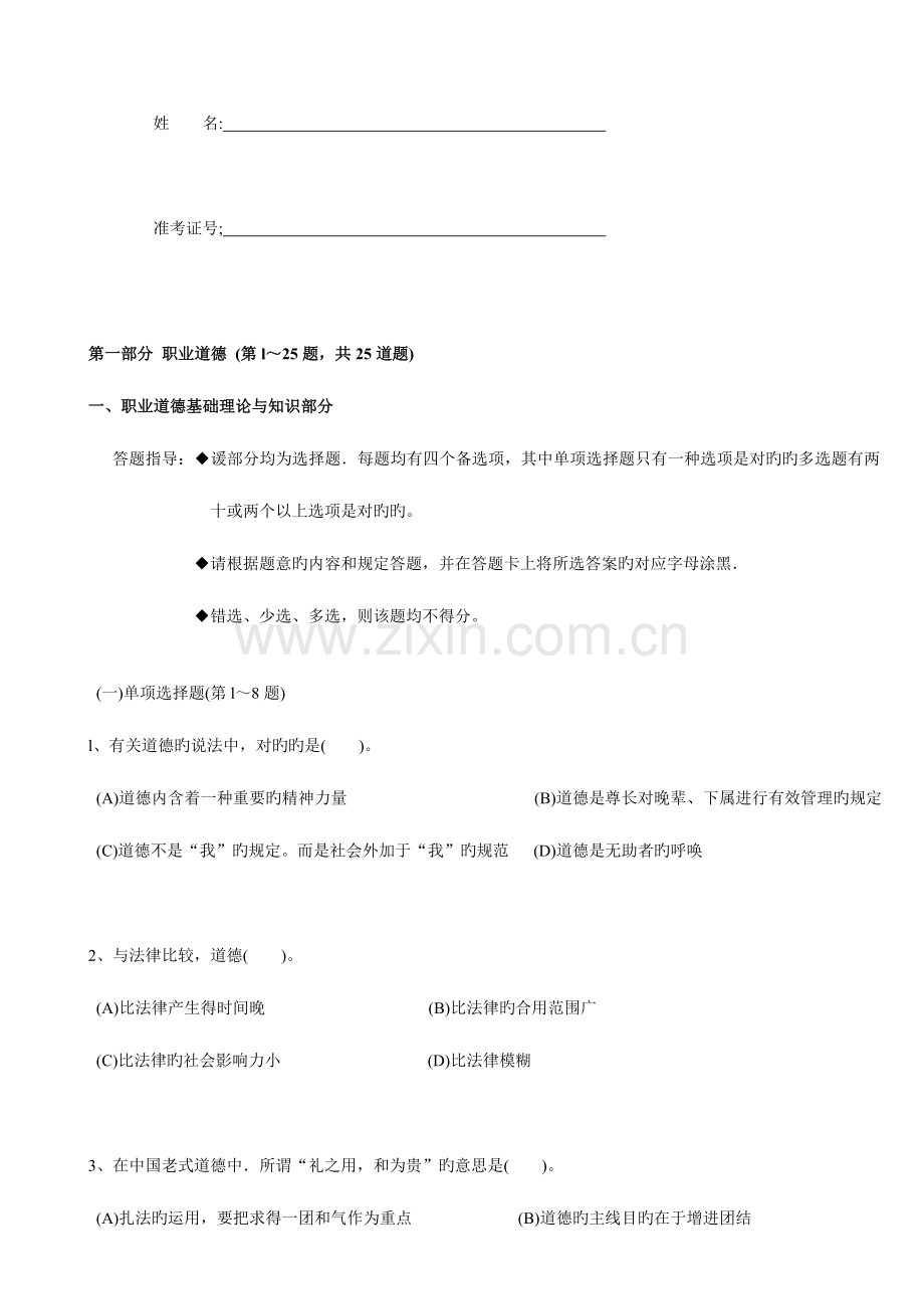 2023年企业人力资源管理师三级试题及参考答案.doc_第2页