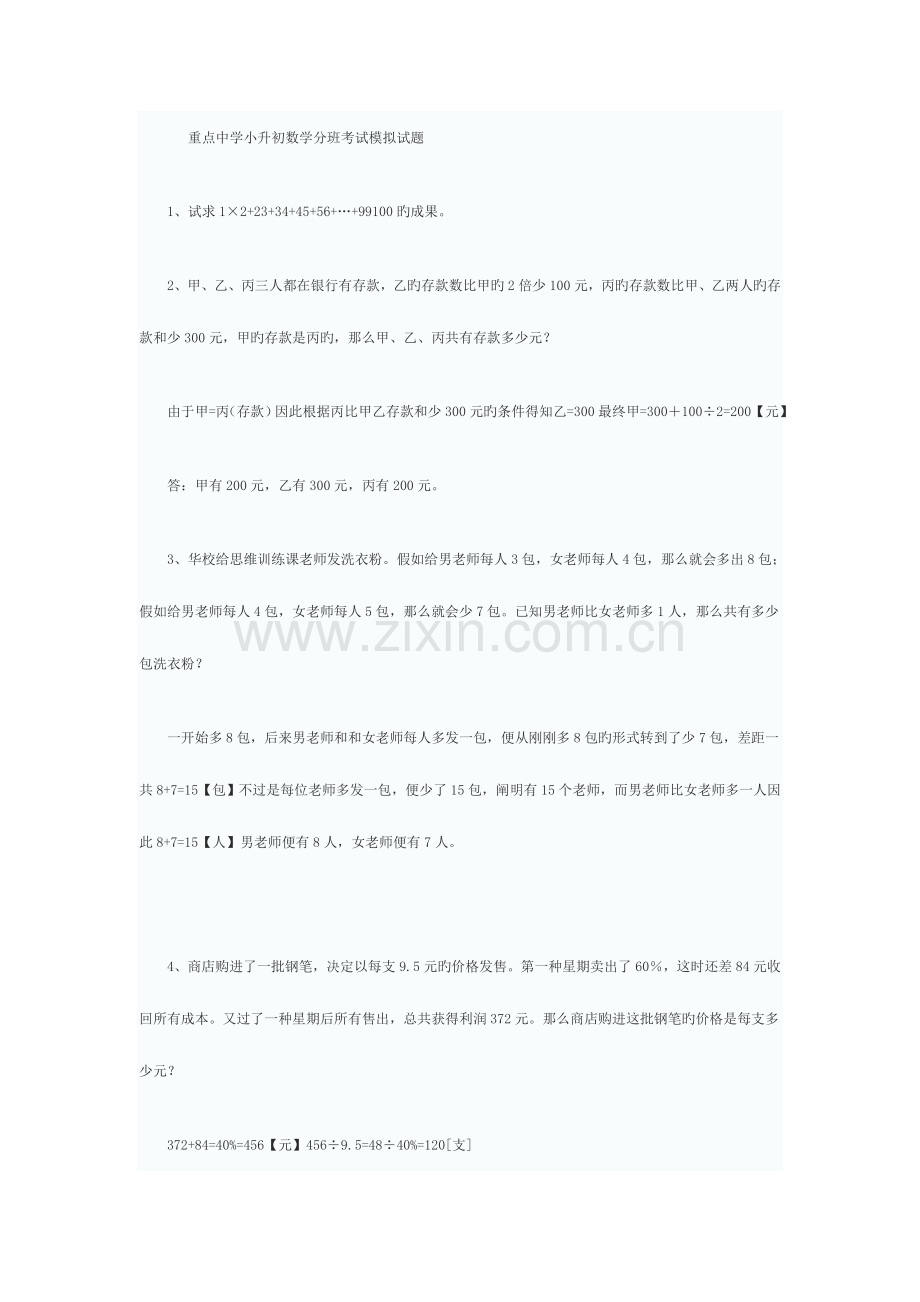 2023年重点中学小升初数学分班考试模拟试题.doc_第1页