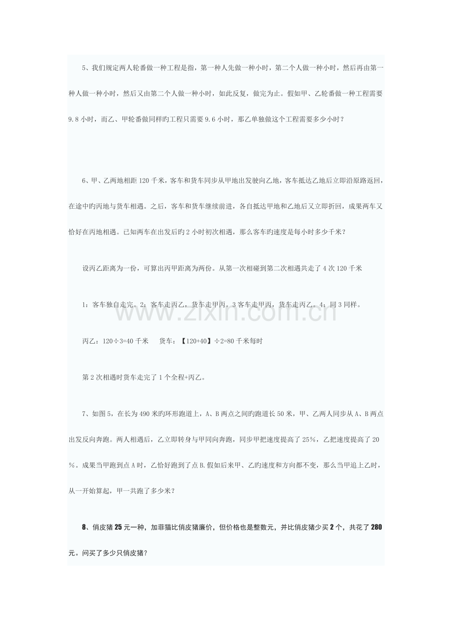 2023年重点中学小升初数学分班考试模拟试题.doc_第2页