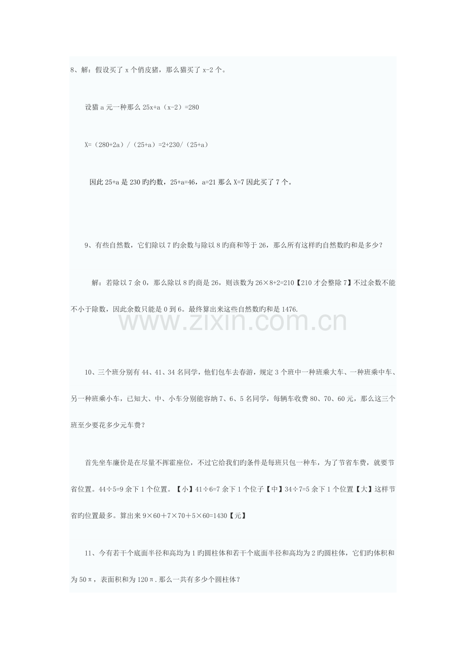 2023年重点中学小升初数学分班考试模拟试题.doc_第3页