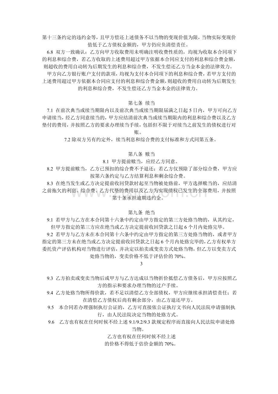 股权质押典当借款合同.doc_第3页