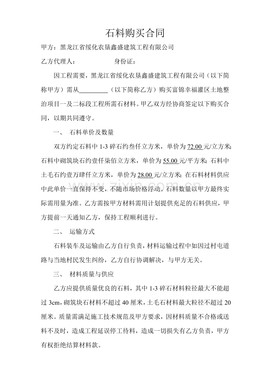 石料购买合同.doc_第1页