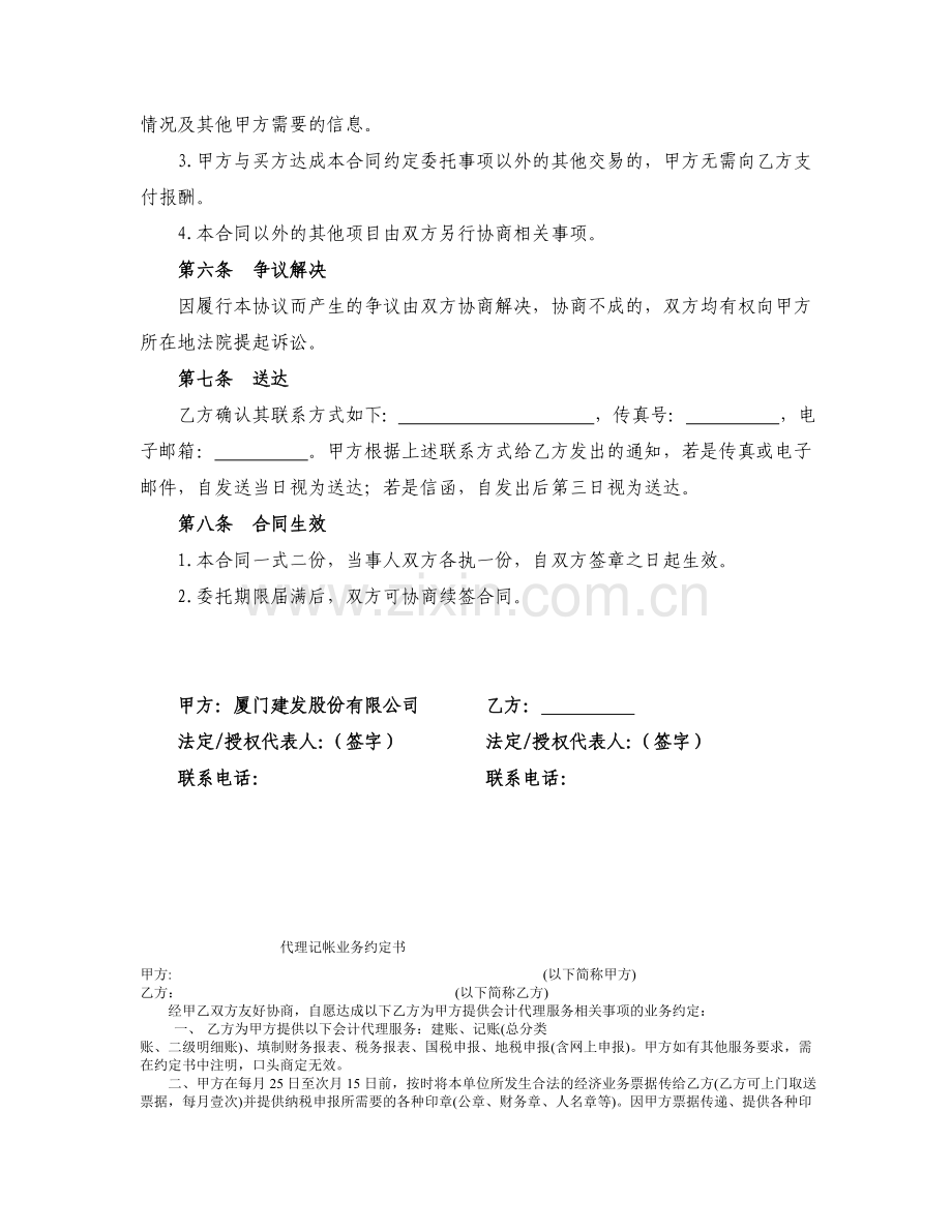 居间合同(我司为委托方).doc_第2页