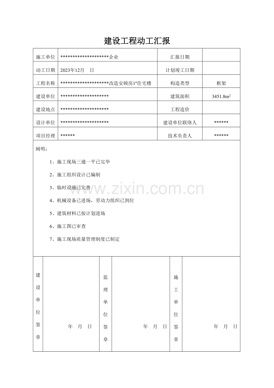 2023年房建全套施工过程资料.doc_第2页