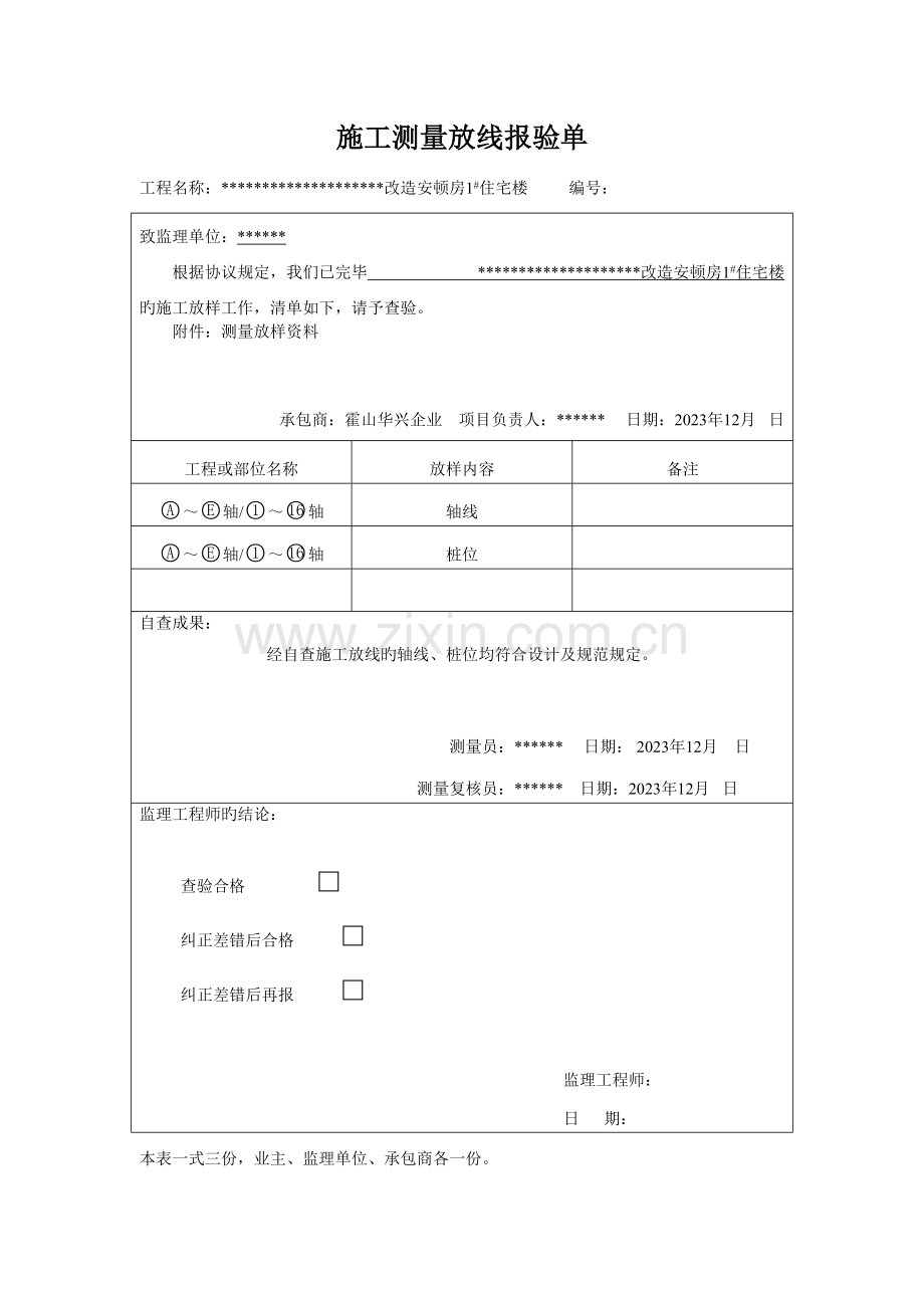 2023年房建全套施工过程资料.doc_第3页