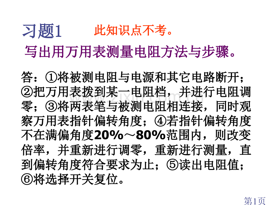 2电子技术期末复习省名师优质课赛课获奖课件市赛课一等奖课件.ppt_第1页