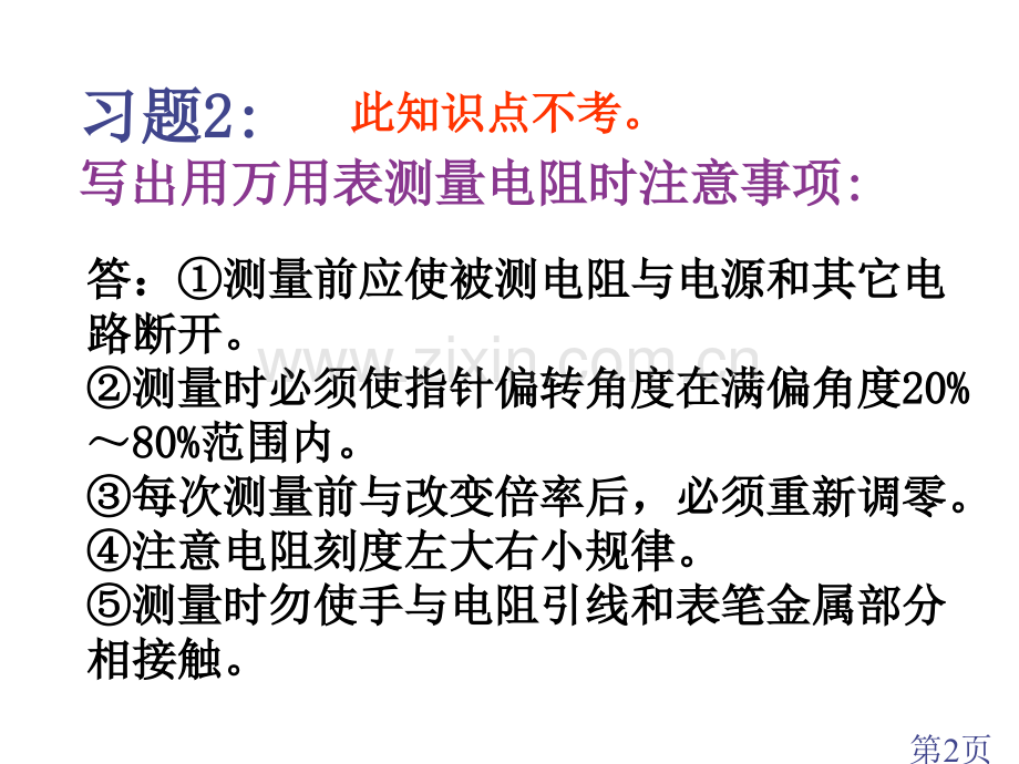 2电子技术期末复习省名师优质课赛课获奖课件市赛课一等奖课件.ppt_第2页