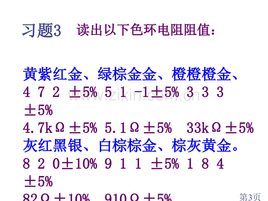 2电子技术期末复习省名师优质课赛课获奖课件市赛课一等奖课件.ppt_第3页