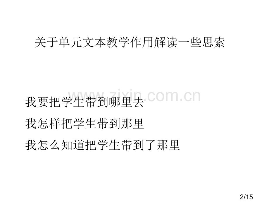 目标导向下英语章节堂省名师优质课赛课获奖课件市赛课百校联赛优质课一等奖课件.ppt_第2页