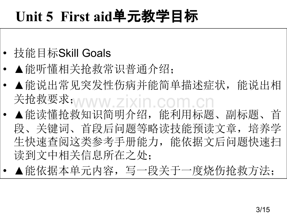 目标导向下英语章节堂省名师优质课赛课获奖课件市赛课百校联赛优质课一等奖课件.ppt_第3页