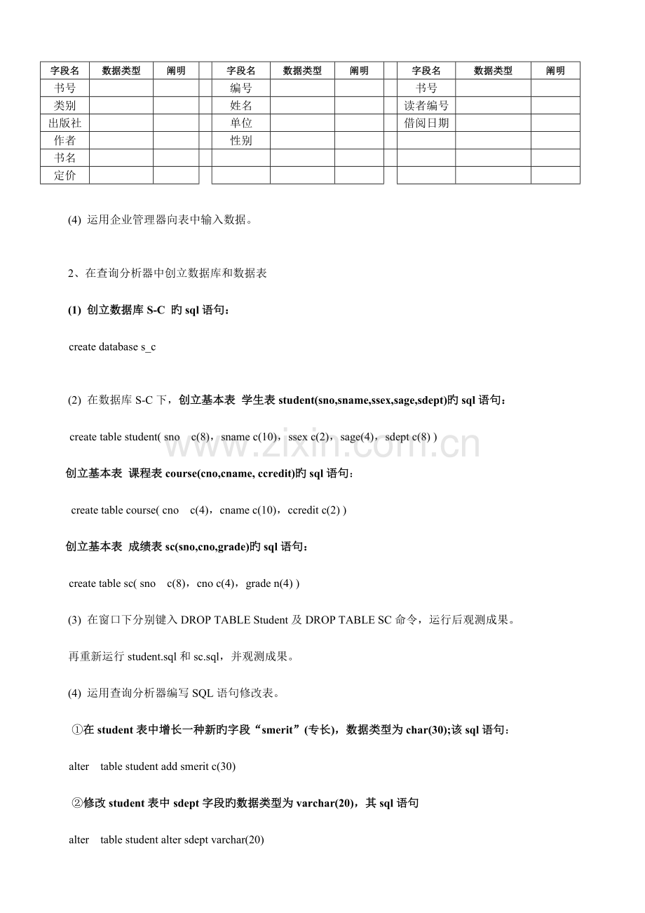 2023年数据库上机实验报告.doc_第2页