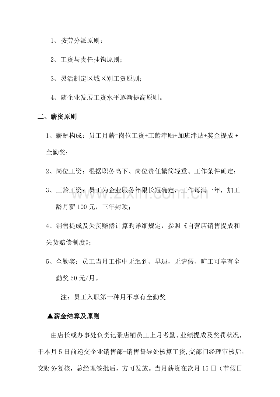 温州专卖店管理制度.doc_第2页