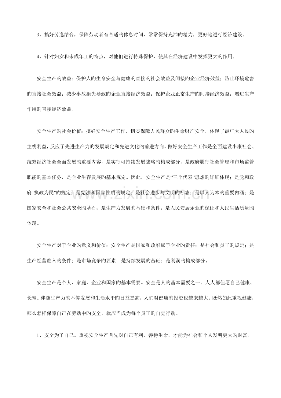 某企业安全文化手册.doc_第2页