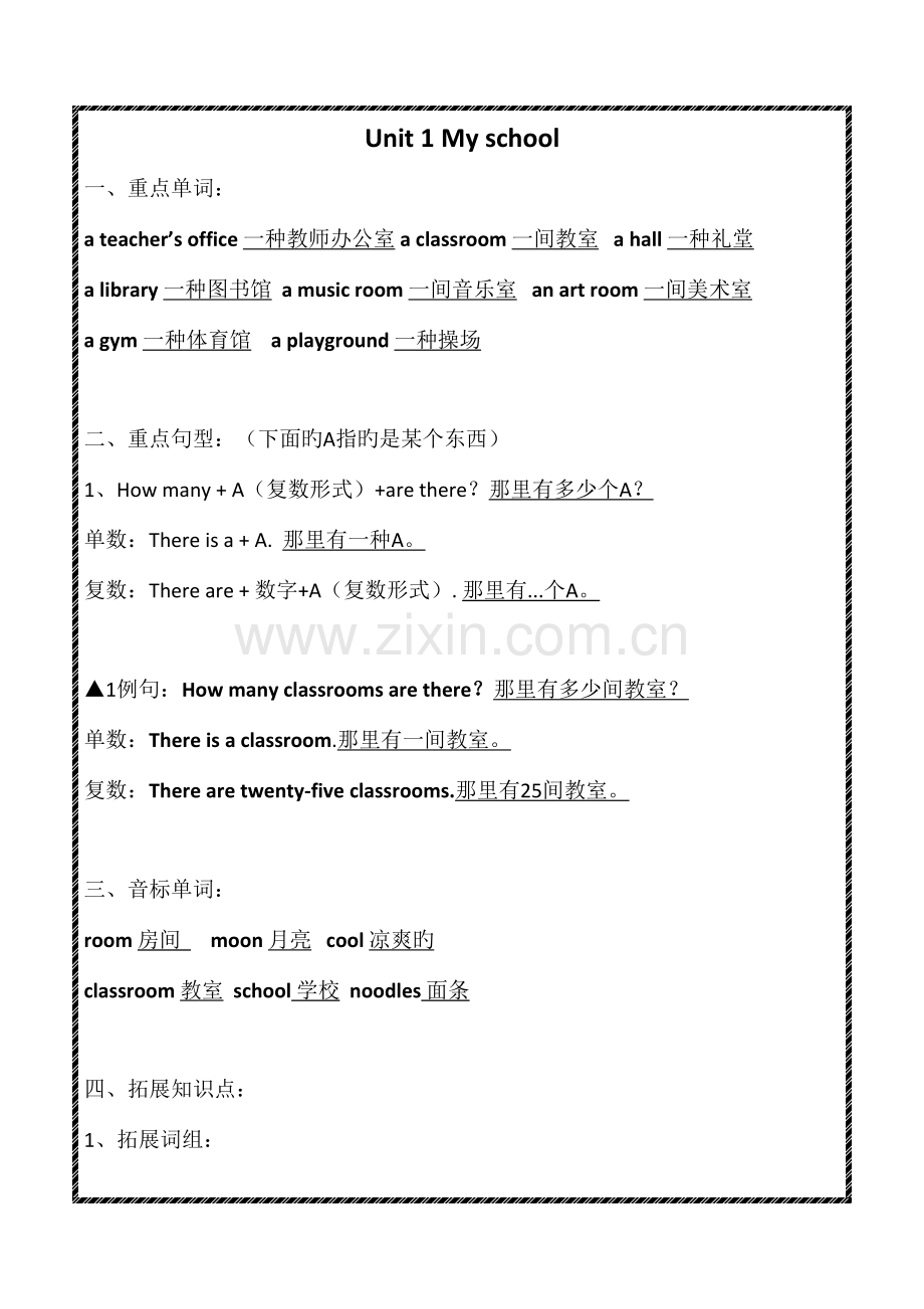 2023年开心学英语四年级下册知识点汇总精华.doc_第1页