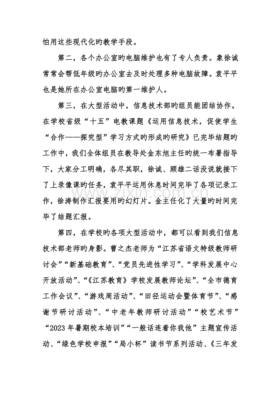 技术部经理工作总结.doc_第2页