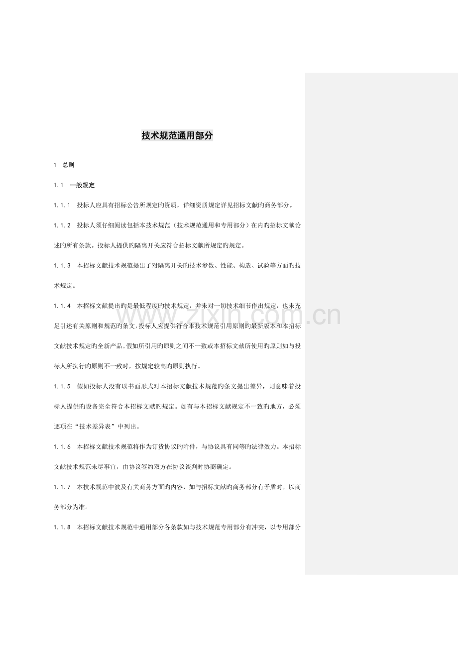 技术参数表国网版本.doc_第1页