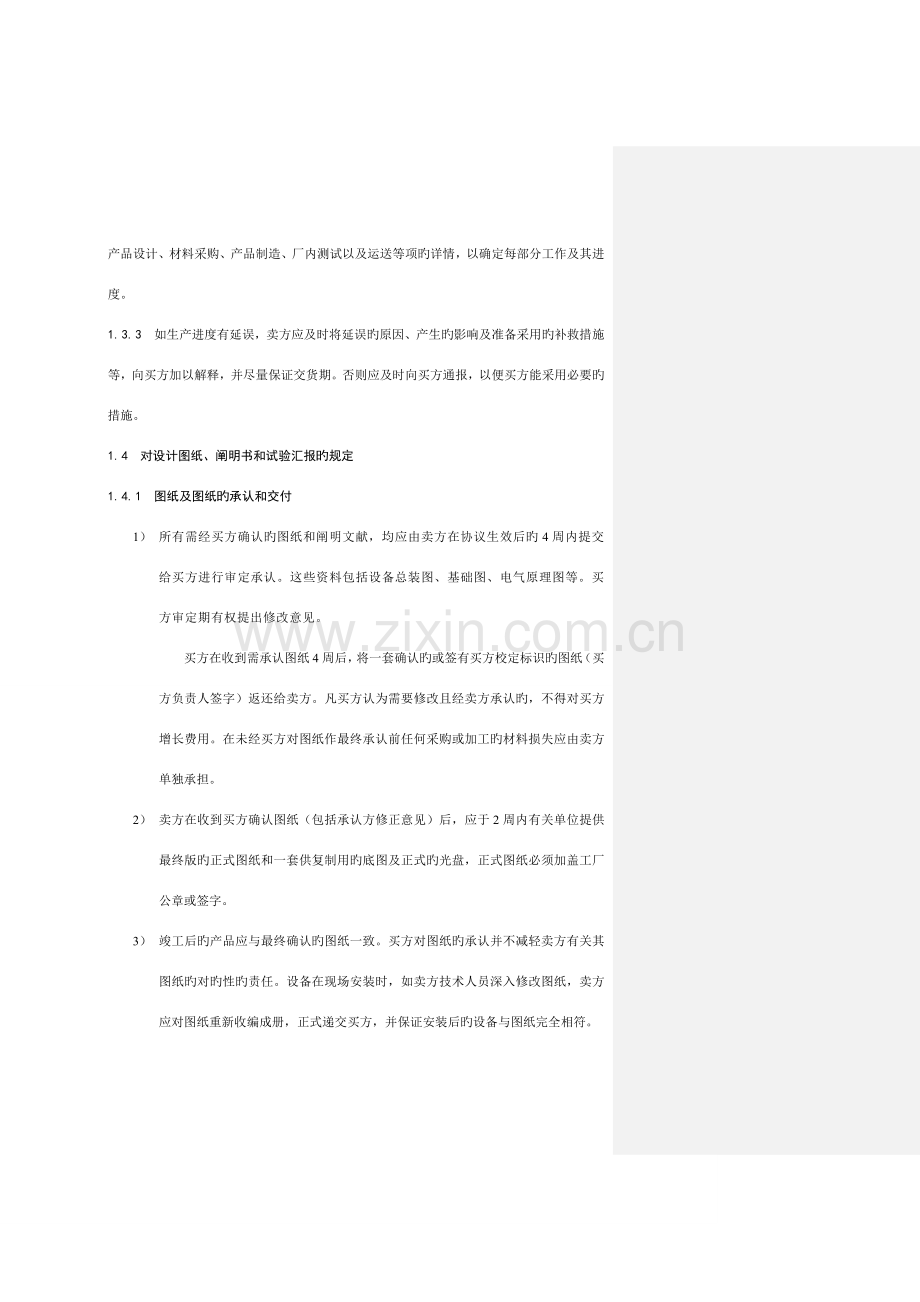 技术参数表国网版本.doc_第3页