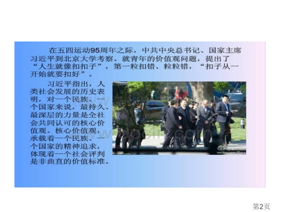 扣好人生一粒扣子争做新时代好少主题班会名师优质课获奖市赛课一等奖课件.ppt_第2页