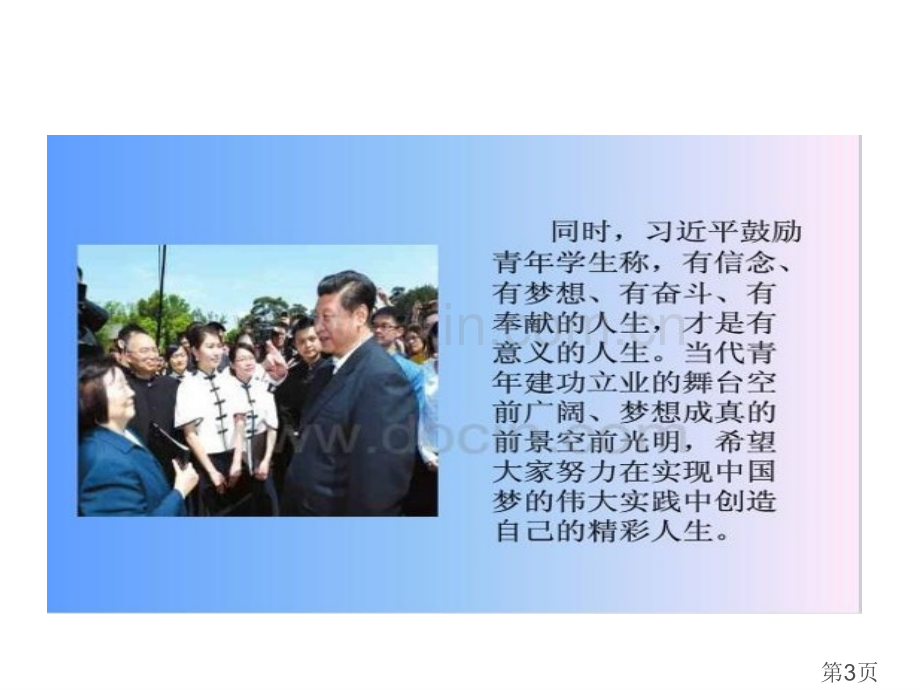 扣好人生一粒扣子争做新时代好少主题班会名师优质课获奖市赛课一等奖课件.ppt_第3页