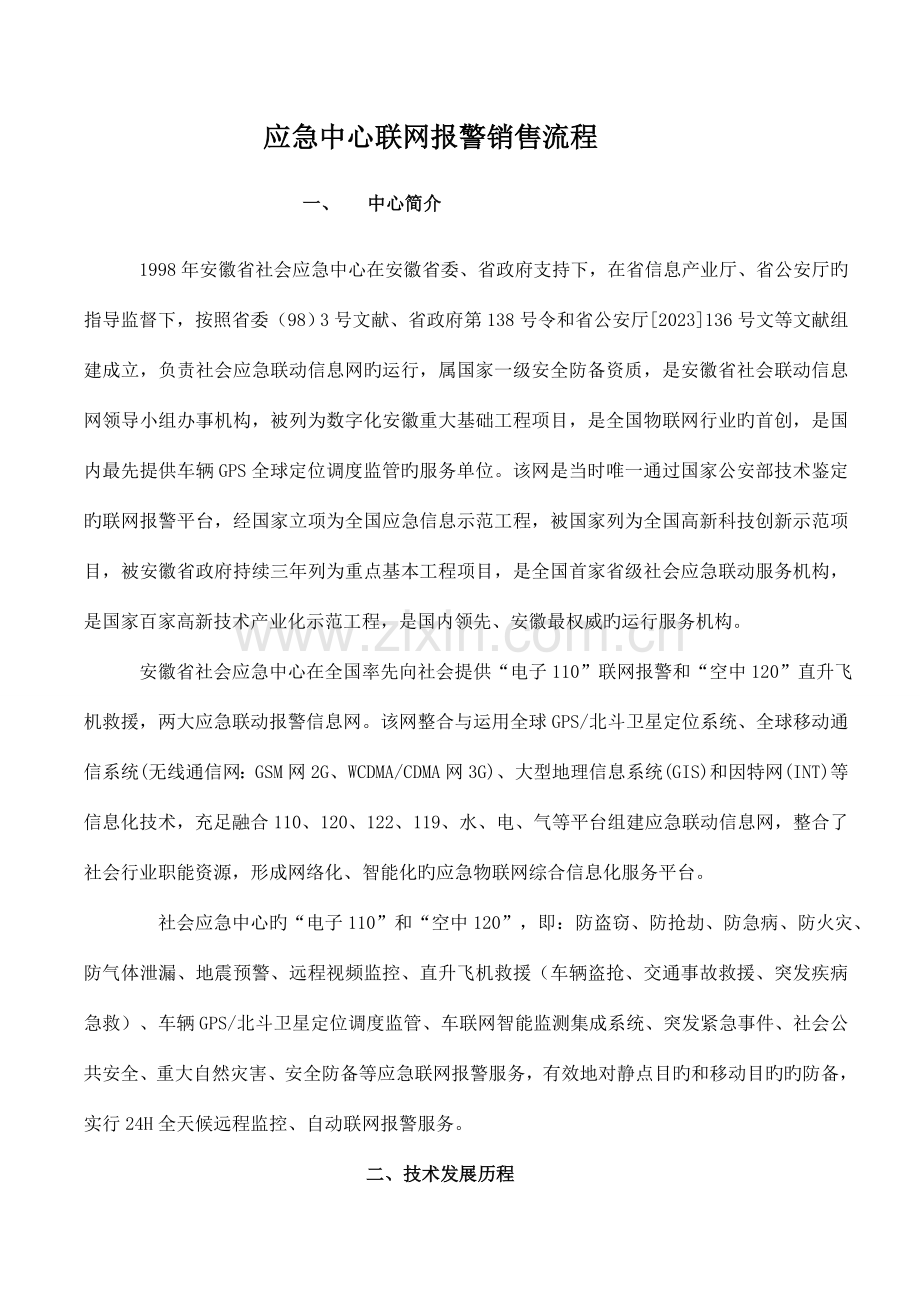 联网报警销售流程.doc_第1页