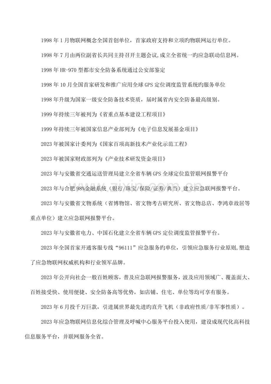 联网报警销售流程.doc_第2页