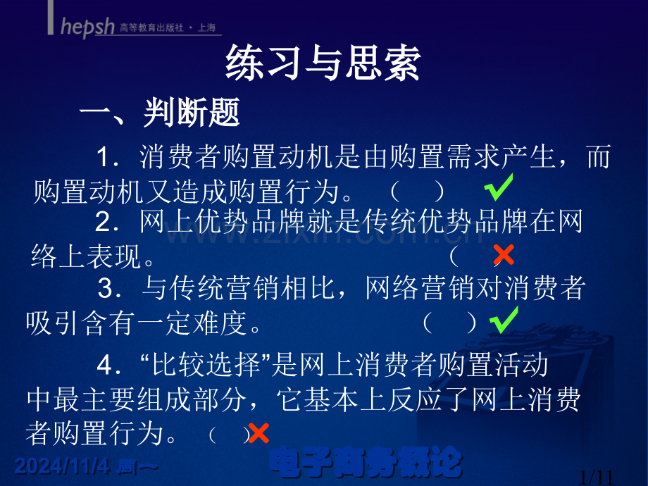 电子商务概论复习题--(3)省名师优质课赛课获奖课件市赛课百校联赛优质课一等奖课件.ppt_第1页