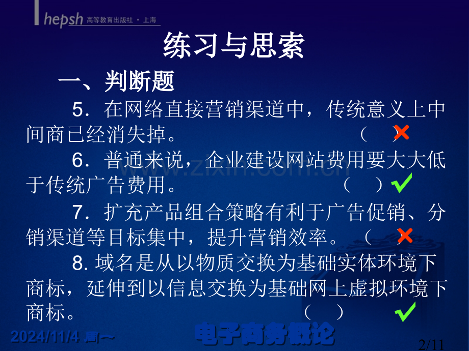 电子商务概论复习题--(3)省名师优质课赛课获奖课件市赛课百校联赛优质课一等奖课件.ppt_第2页