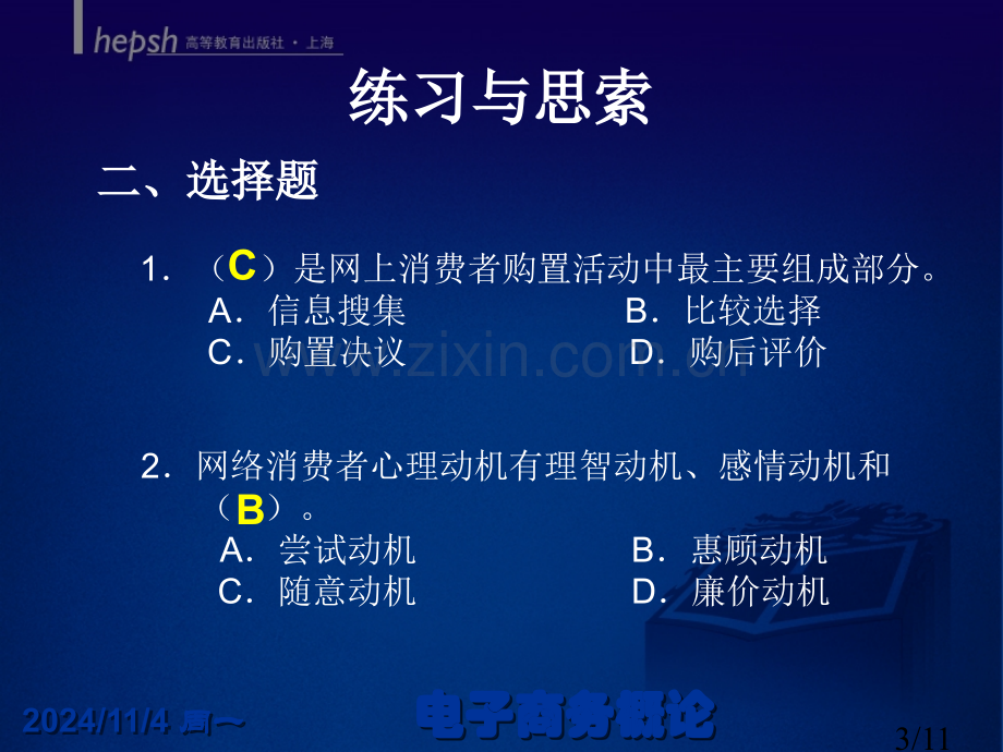 电子商务概论复习题--(3)省名师优质课赛课获奖课件市赛课百校联赛优质课一等奖课件.ppt_第3页