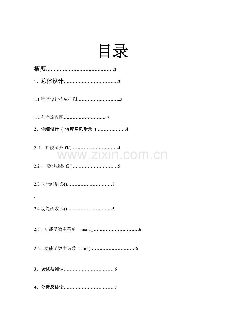 C语言课程设计销售管理系统.doc_第2页