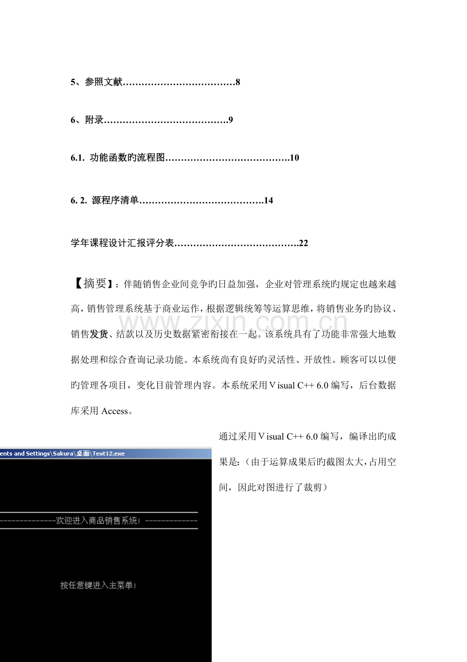 C语言课程设计销售管理系统.doc_第3页