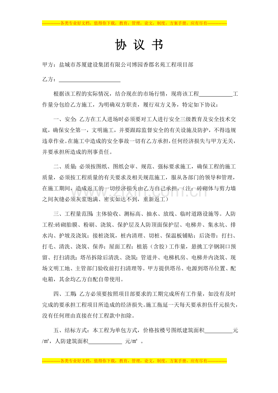 瓦工协议书.doc_第1页