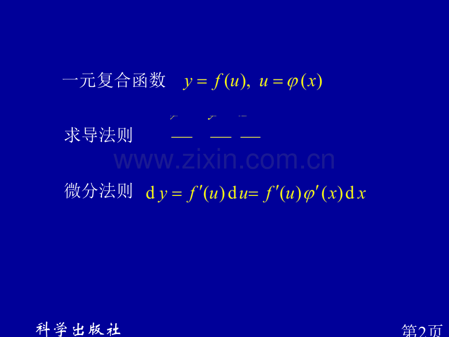 多元复合函数的求导法则专题名师优质课获奖市赛课一等奖课件.ppt_第2页