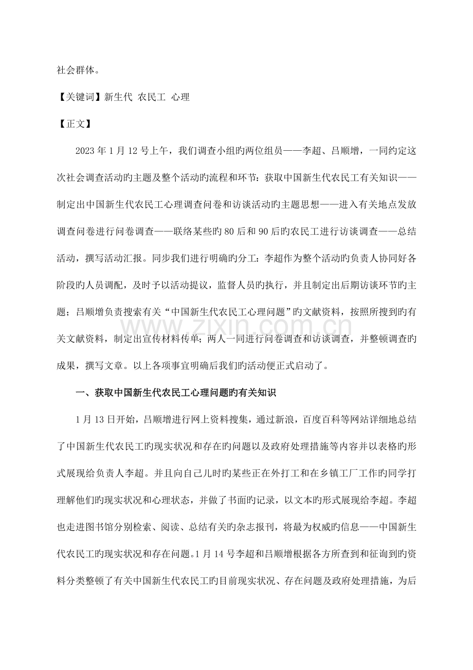 我的新生代农民工调查报告.doc_第2页