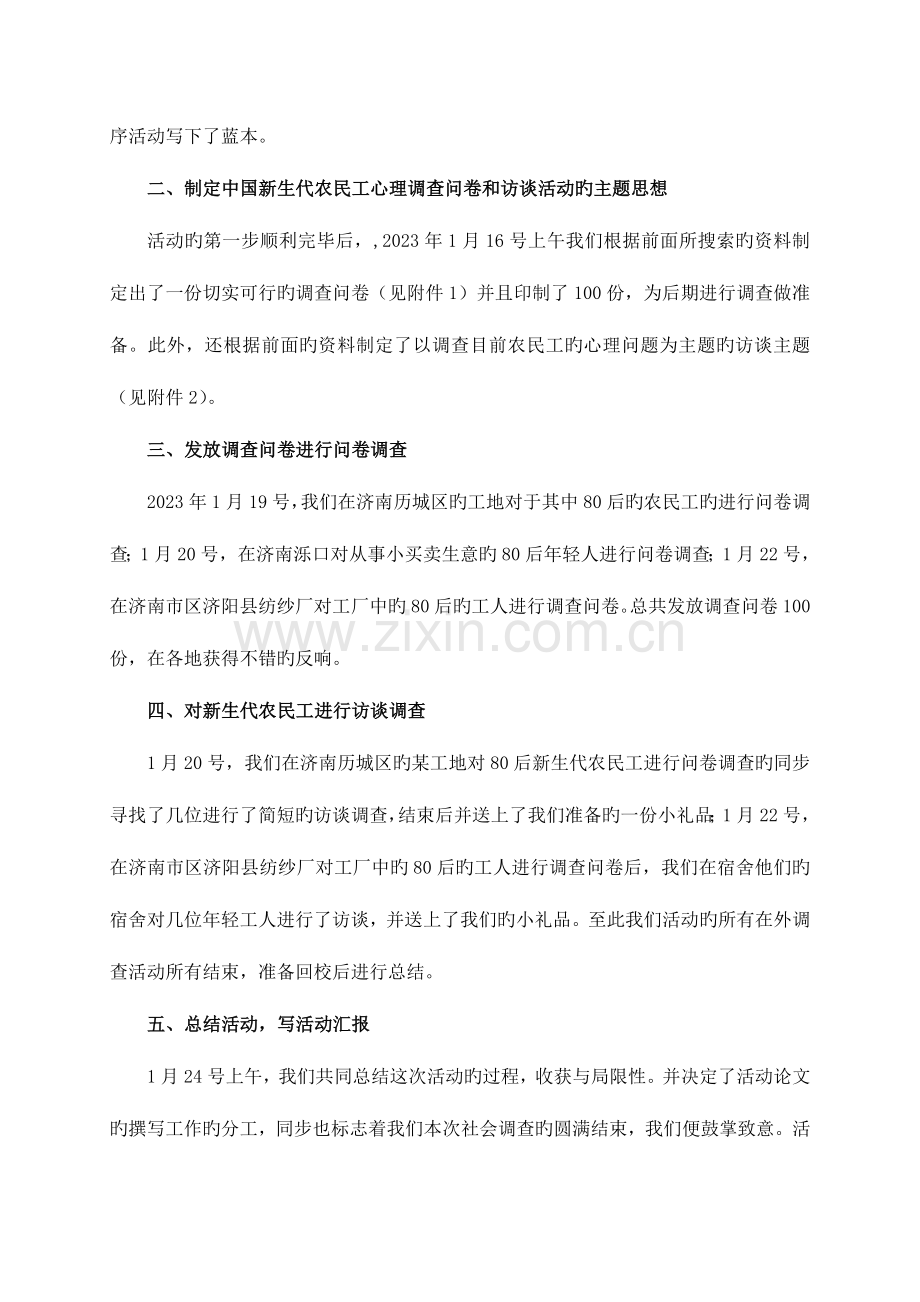 我的新生代农民工调查报告.doc_第3页