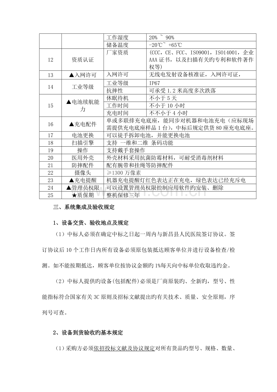 新昌县人民医院移动护理PDA设备采购项目采购要素.doc_第3页