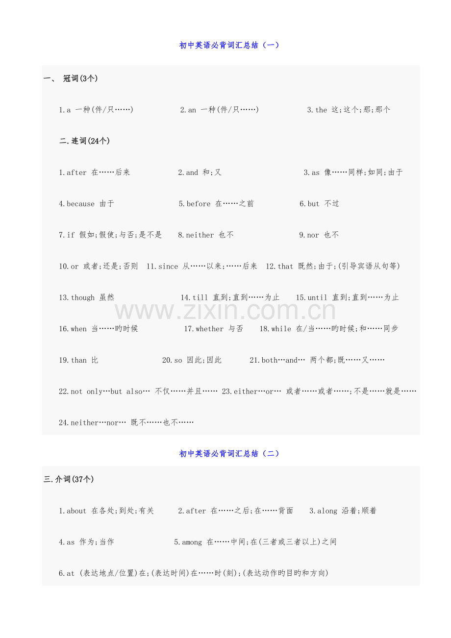 2023年初中英语必背词汇大全.doc_第1页