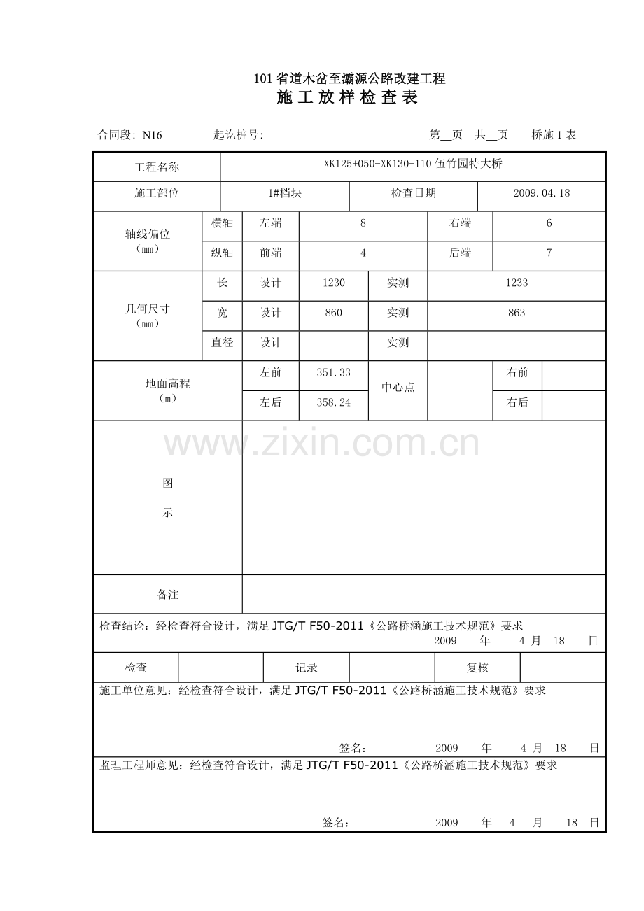 01施工放样记录表.doc_第1页